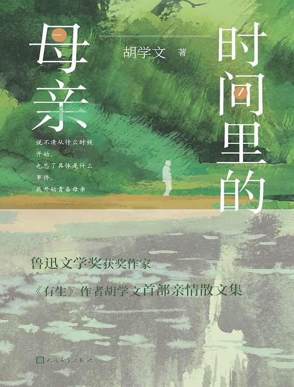 时间里的母亲