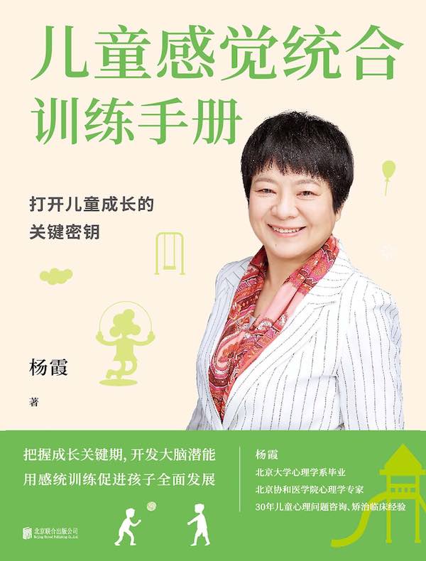 儿童感觉统合训练手册