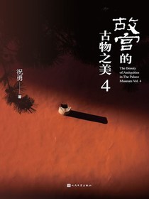 故宫的古物之美4