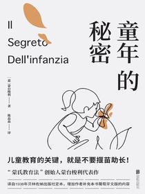 童年的秘密