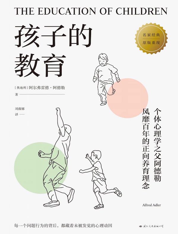 孩子的教育