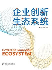 企业创新生态系统