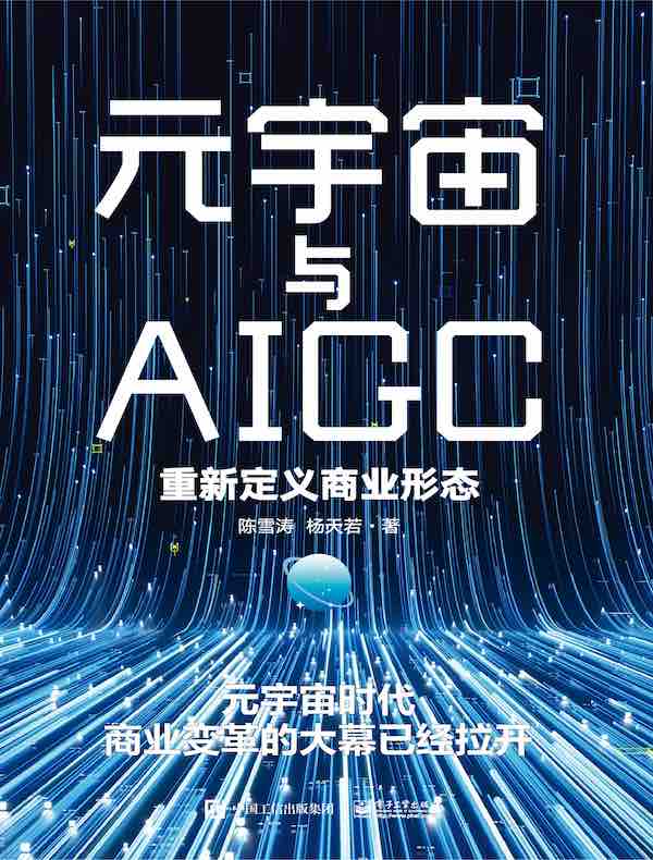 元宇宙与AIGC：重新定义商业形态