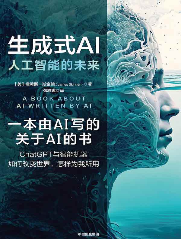 生成式AI：人工智能的未来
