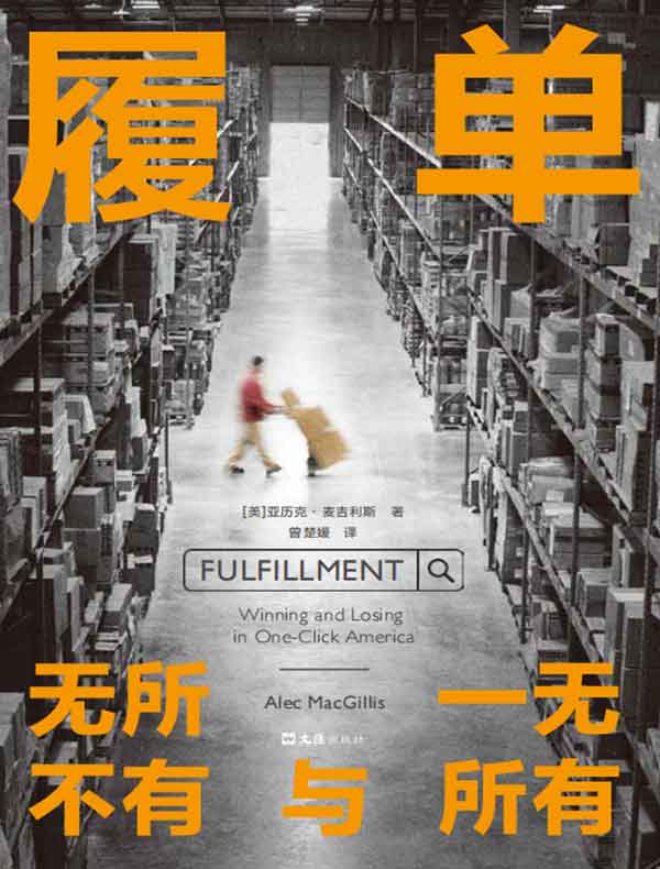 履单 : 无所不有与一无所有