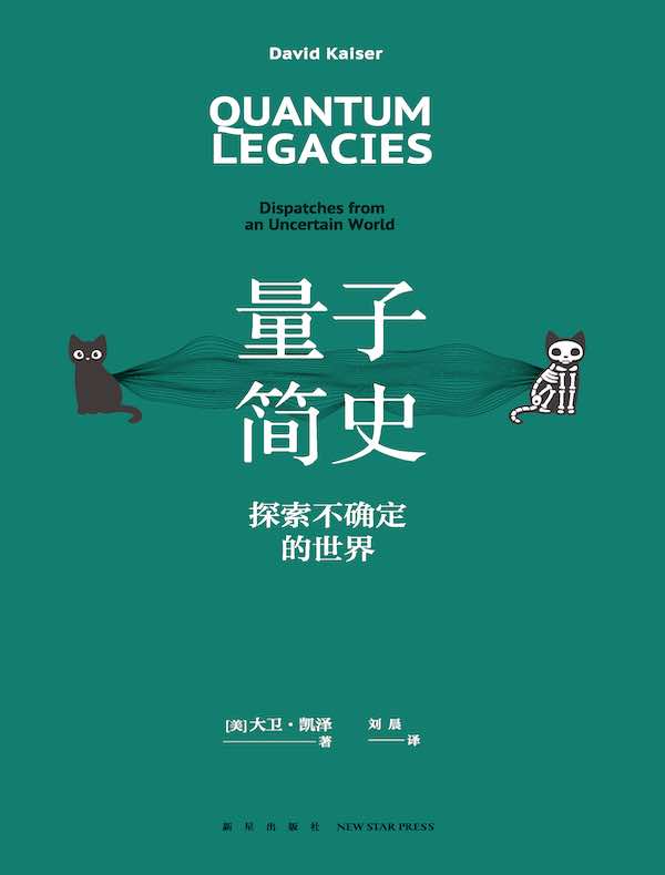 量子简史
