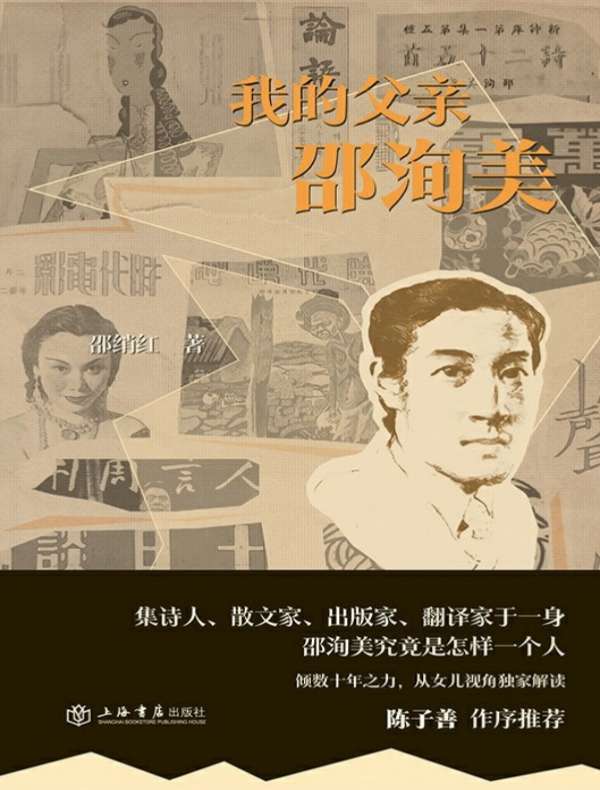 我的父亲邵洵美