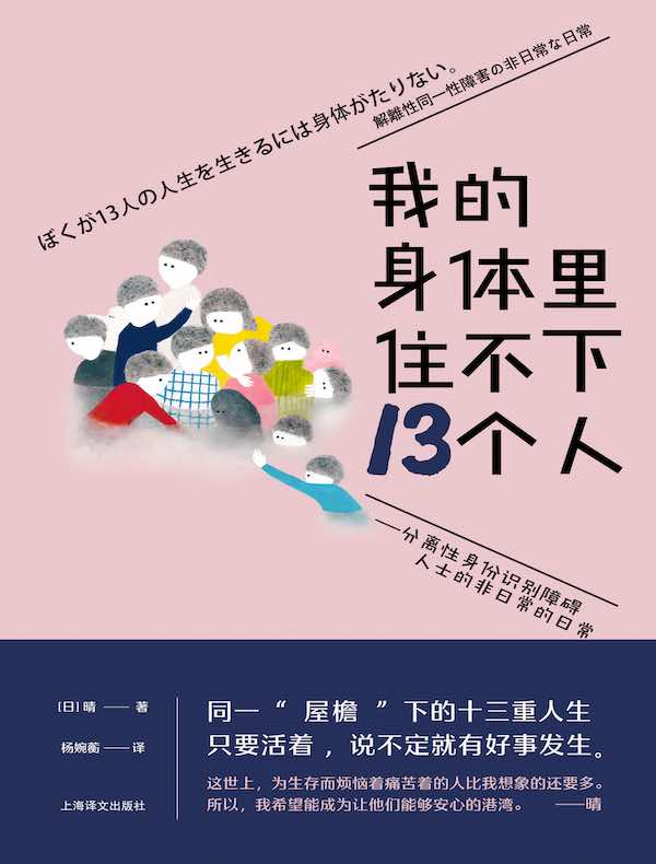 我的身体里住不下13个人