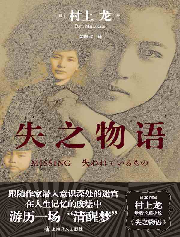 失之物语