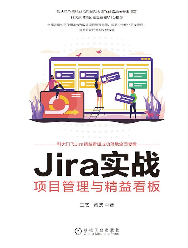 Jira实战：项目管理与精益看板