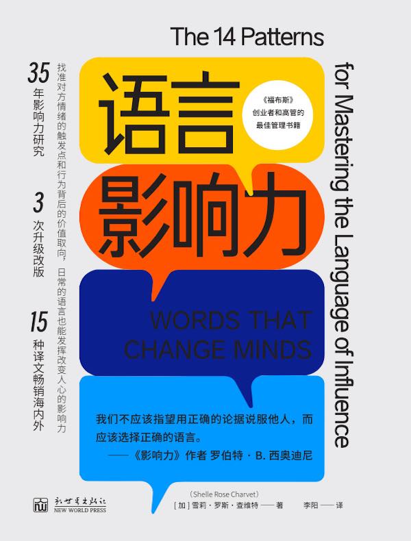 语言影响力