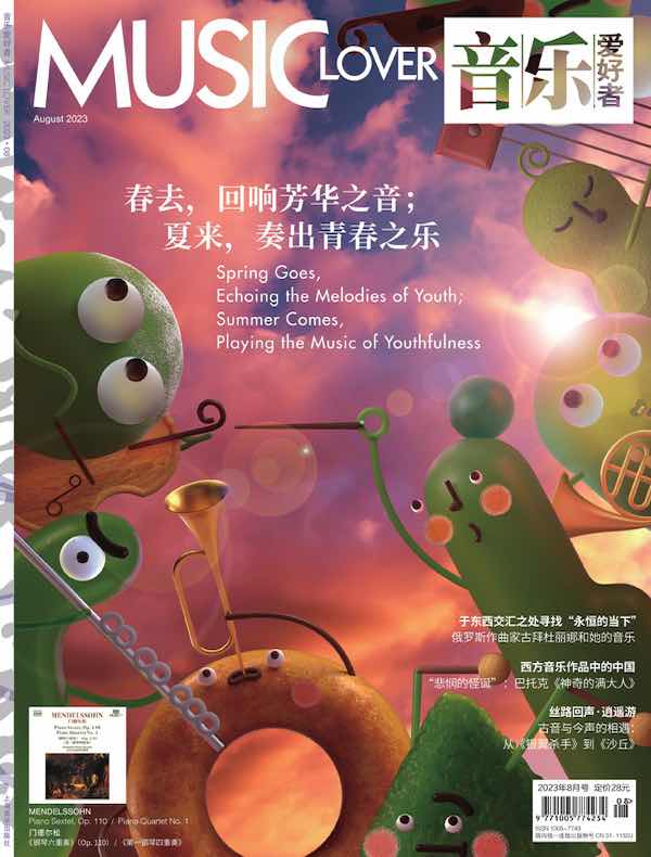 音乐爱好者（月刊 2023年第8期）