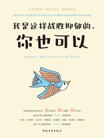 我是这样战胜抑郁的，你也可以