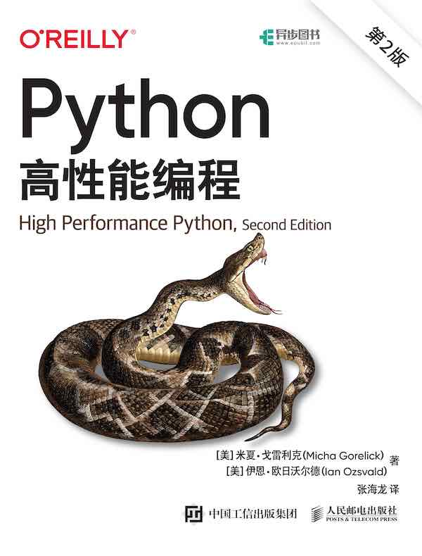 Python高性能编程（第2版）