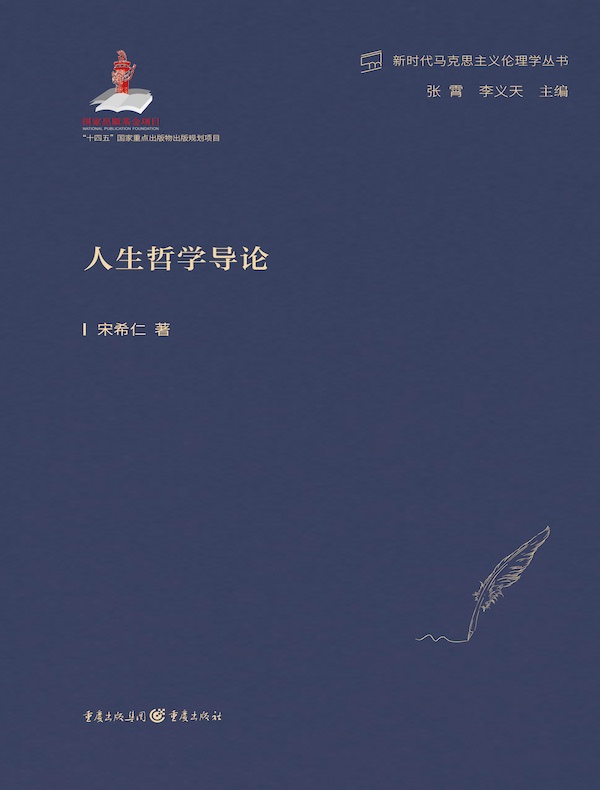 人生哲学导论