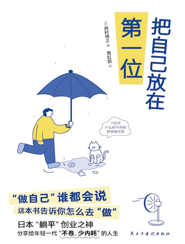 把自己放在第一位
