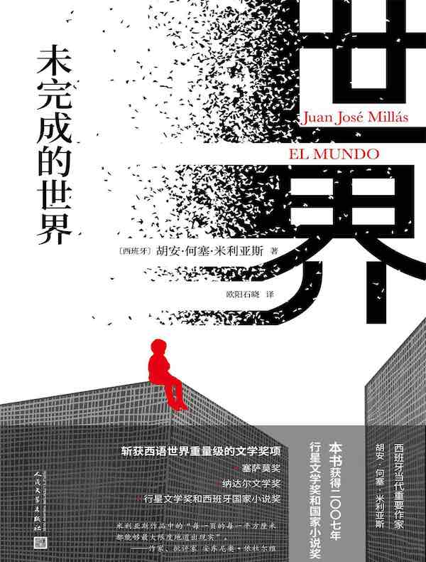 未完成的世界