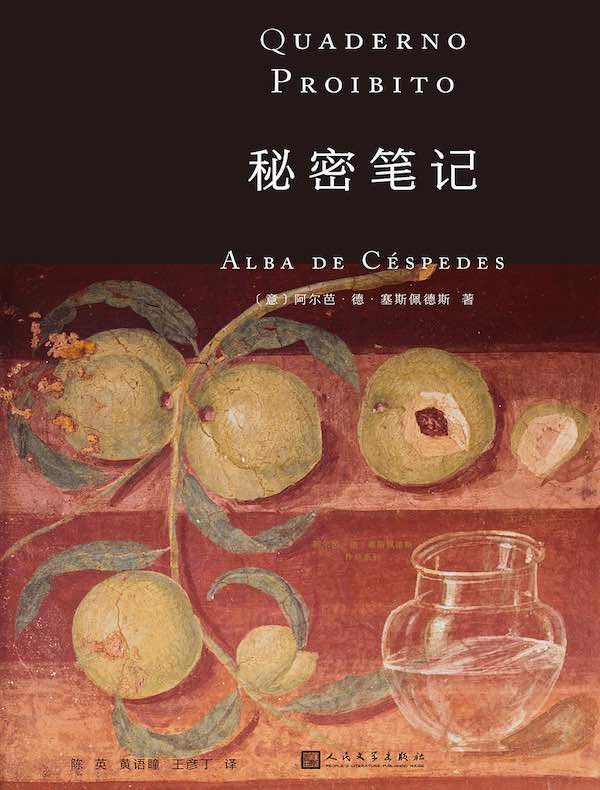 秘密笔记