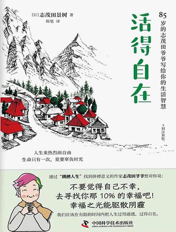 活得自在