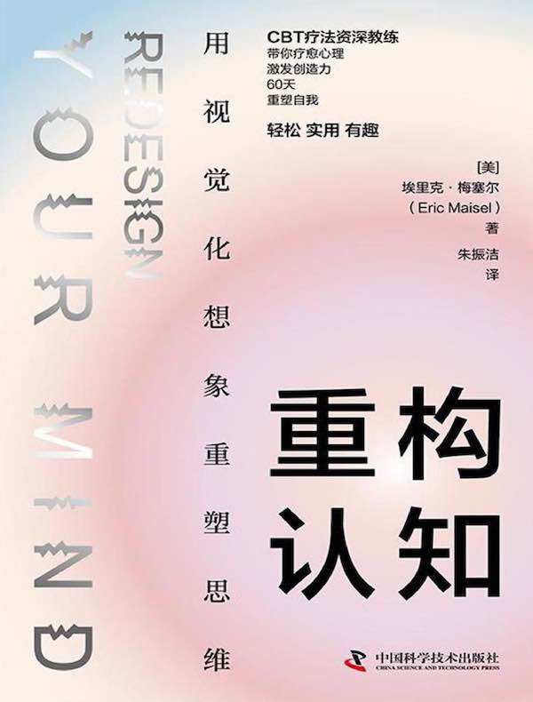 重构认知：用视觉化想象重塑思维