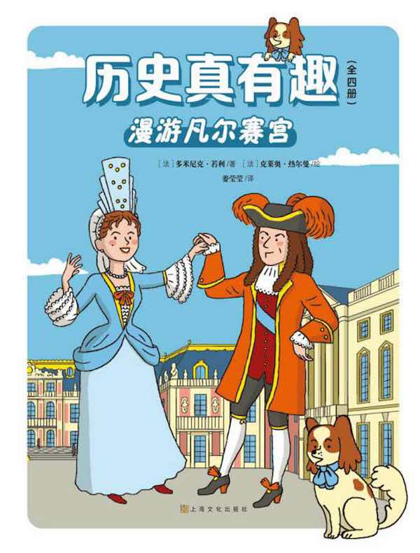 历史真有趣:漫游凡尔赛宫