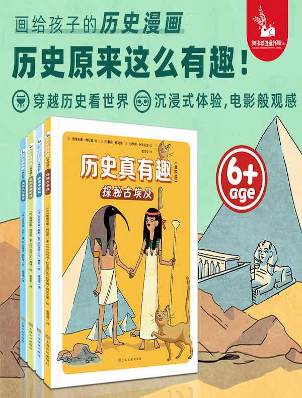 历史真有趣（全四册）