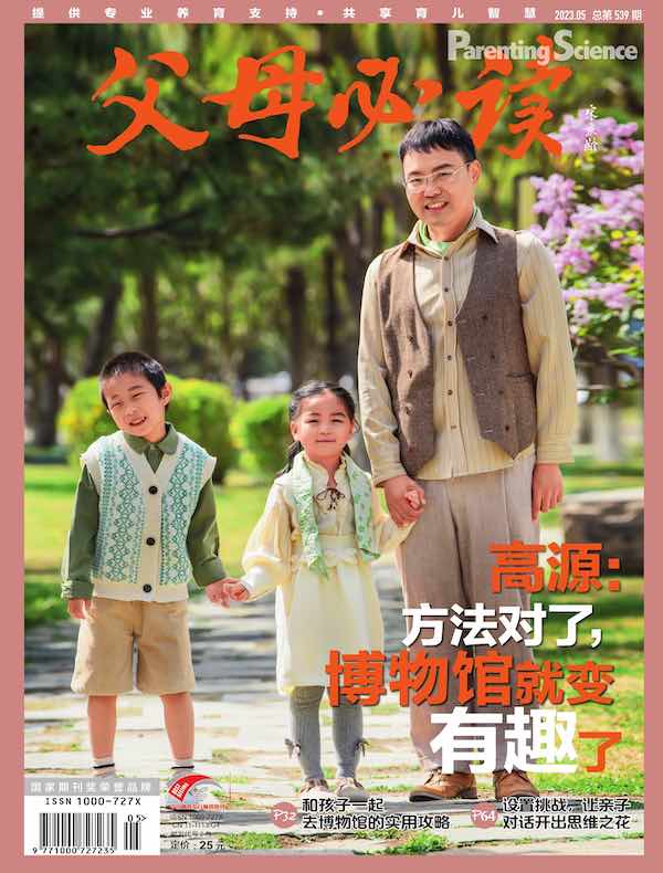 父母必读（2023年第5期）