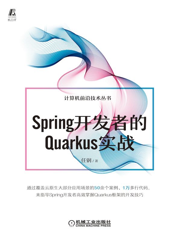 Spring开发者的Quarkus实战