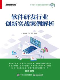 软件研发行业创新实战案例解析
