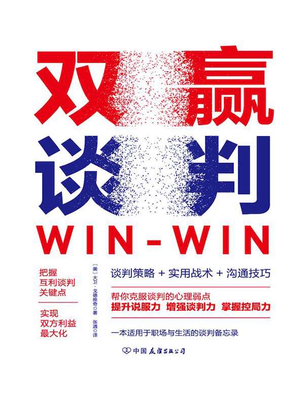 双赢谈判