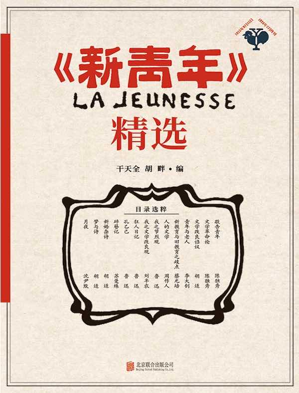 《新青年》精选