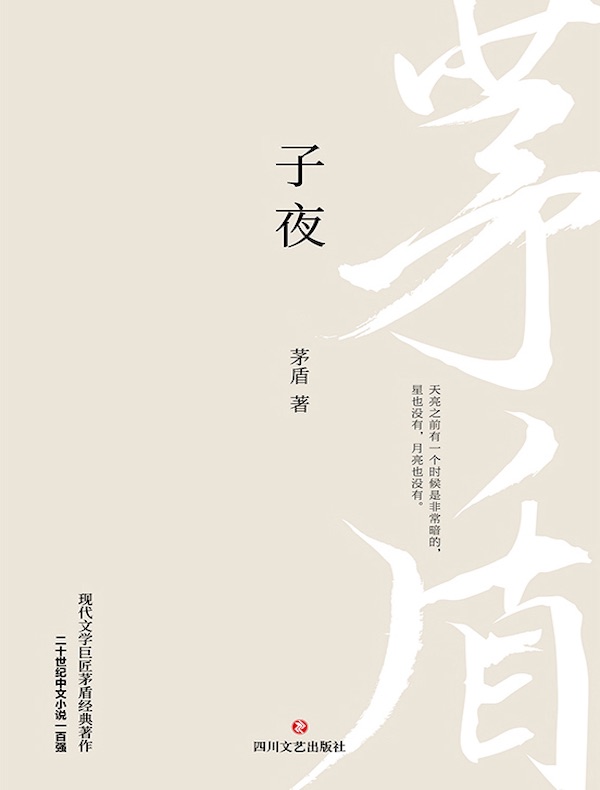 子夜