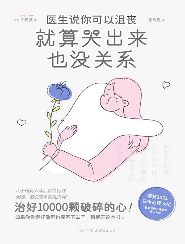 医生说你可以沮丧,就算哭出来也没关系