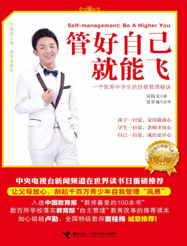 管好自己就能飞