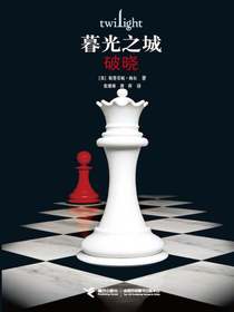 暮光之城：破晓