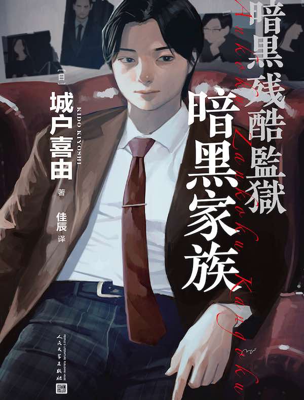 暗黑家族