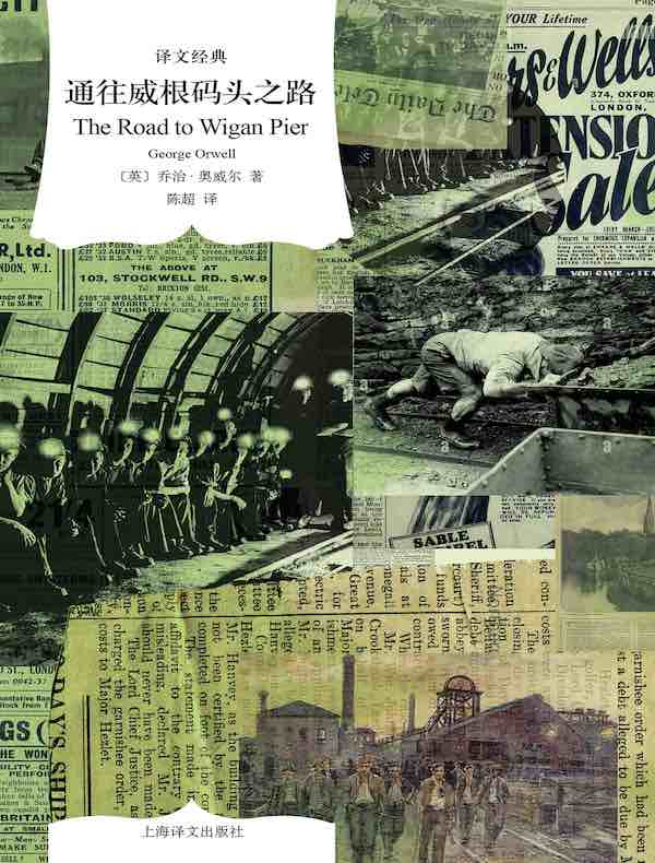 通往威根码头之路（译文经典）