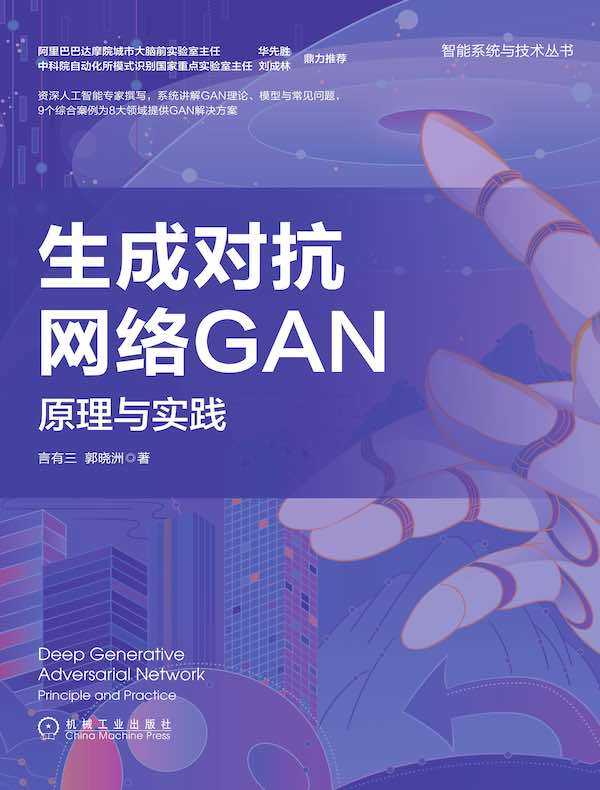 生成对抗网络GAN：原理与实践