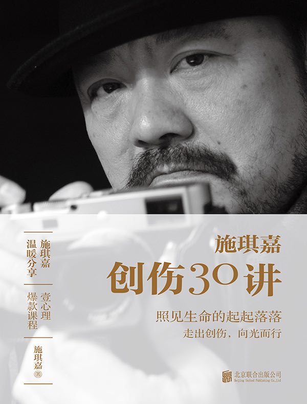 创伤30讲