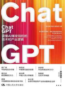 ChatGPT：读懂AI爆发背后的技术和产业逻辑