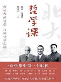 北大哲学课