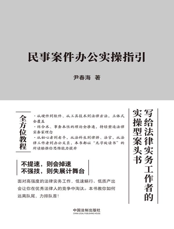 民事案件办公实操指引