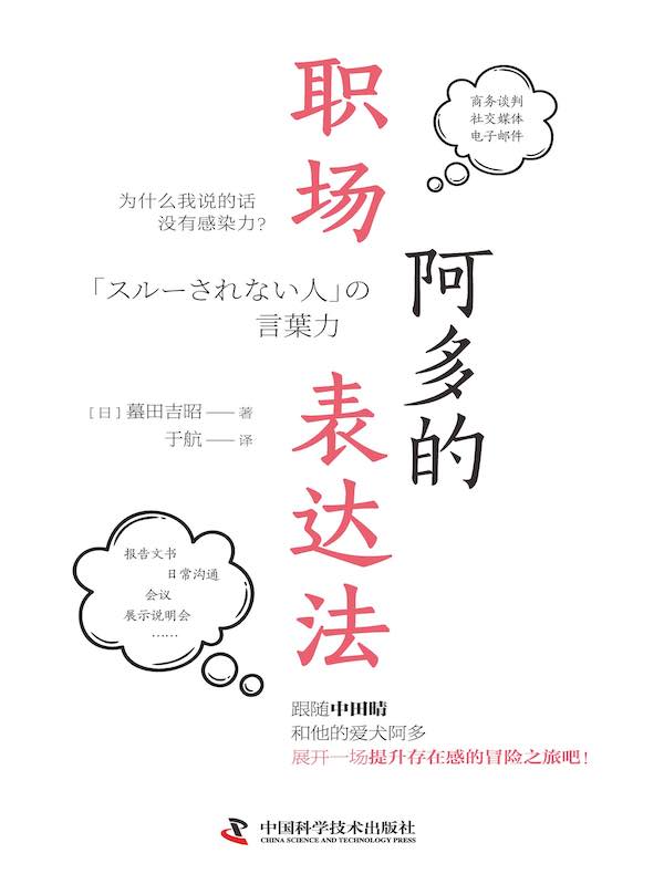 阿多的职场表达法