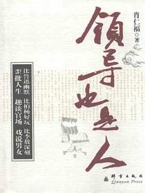 领导也是人