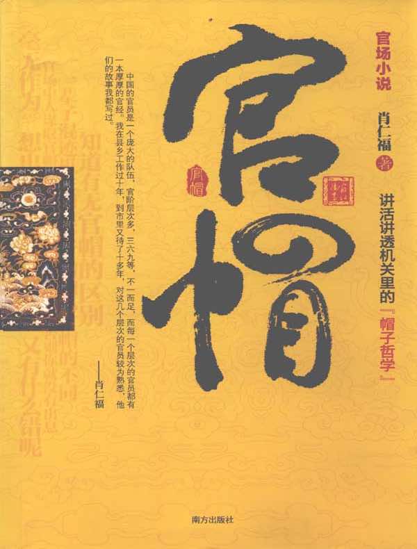 官帽