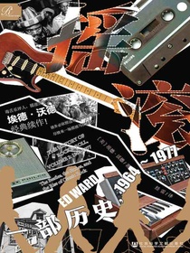 摇滚：一部历史（1964~1977）