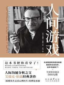 人间游戏