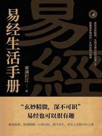 易经生活手册