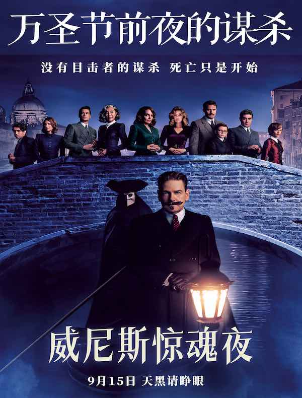 万圣节前夜的谋杀（电影《威尼斯惊魂夜》原著，杨紫琼主演）