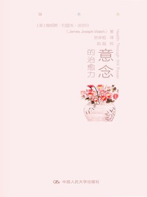 意念的治愈力